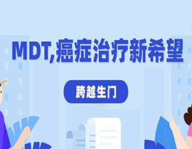 跨越生門：腎癌超3次多發轉移，他如何通過MDT找到新希望