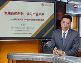 同濟大學附屬東方醫(yī)院李進教授談中國新藥創(chuàng)制的變革與未來